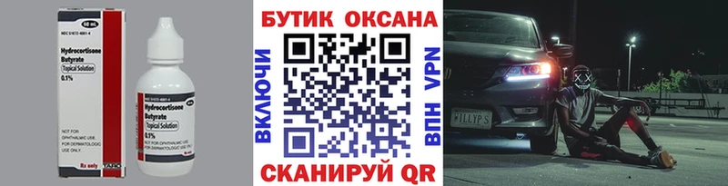 Бутират Butirat Нягань